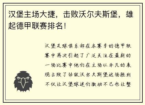 汉堡主场大捷，击败沃尔夫斯堡，雄起德甲联赛排名！