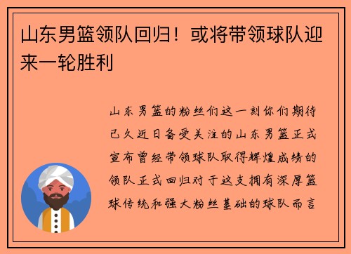 山东男篮领队回归！或将带领球队迎来一轮胜利