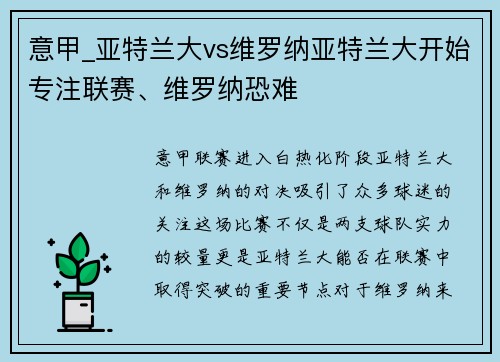 意甲_亚特兰大vs维罗纳亚特兰大开始专注联赛、维罗纳恐难