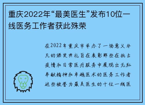 重庆2022年“最美医生”发布10位一线医务工作者获此殊荣