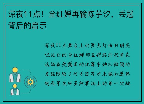 深夜11点！全红婵再输陈芋汐，丢冠背后的启示