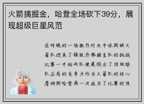 火箭擒掘金，哈登全场砍下39分，展现超级巨星风范